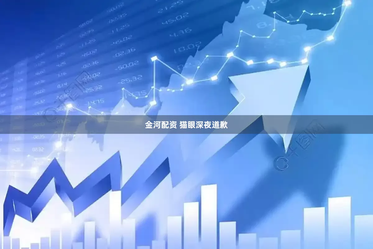 金河配资 猫眼深夜道歉